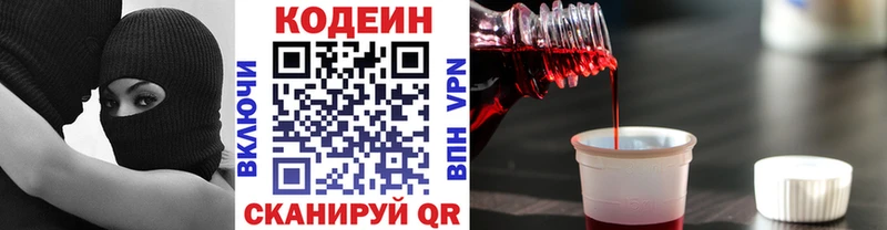Кодеин напиток Lean (лин)  Холм 